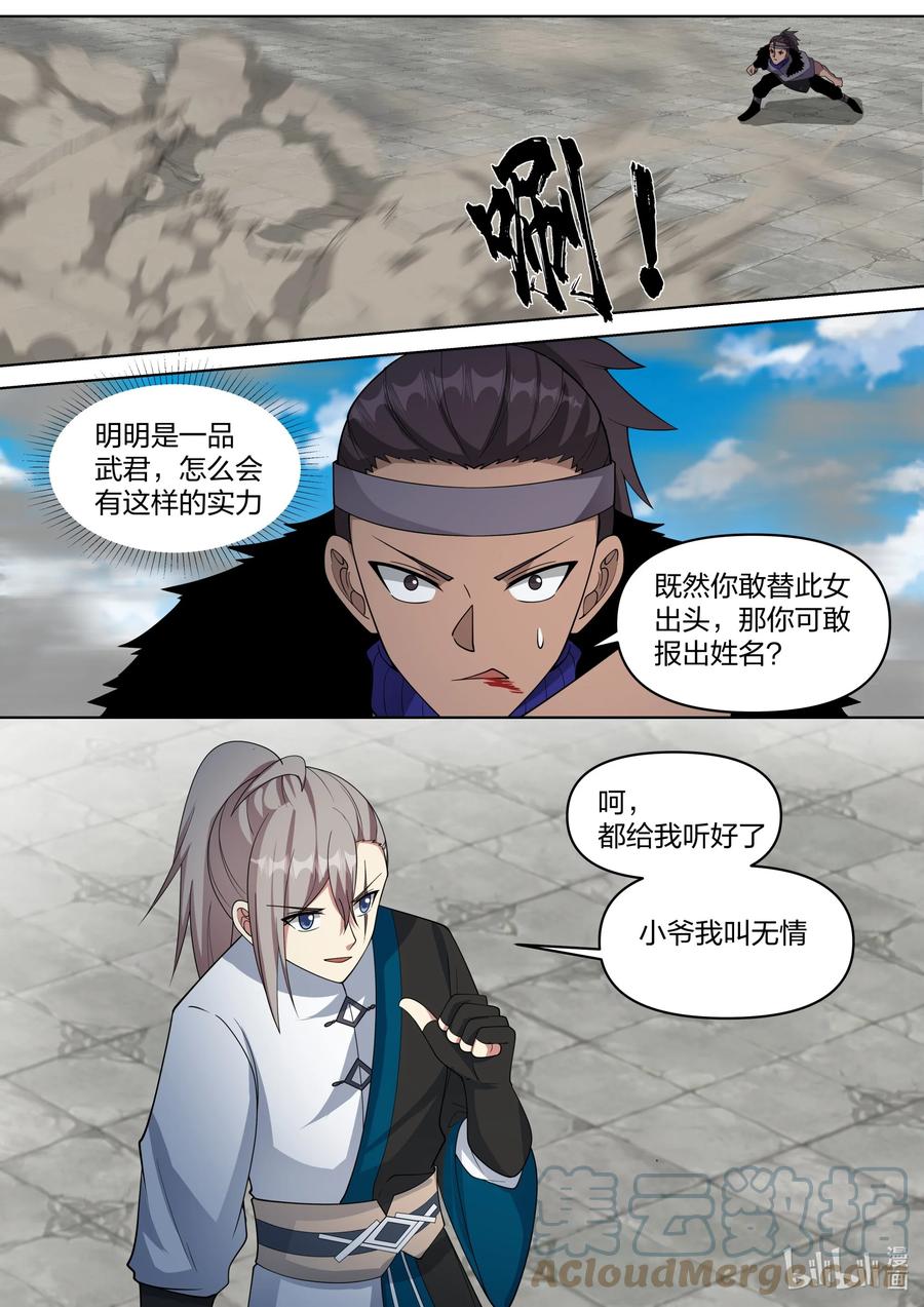 《修罗武神》458 引起群怒 第5页