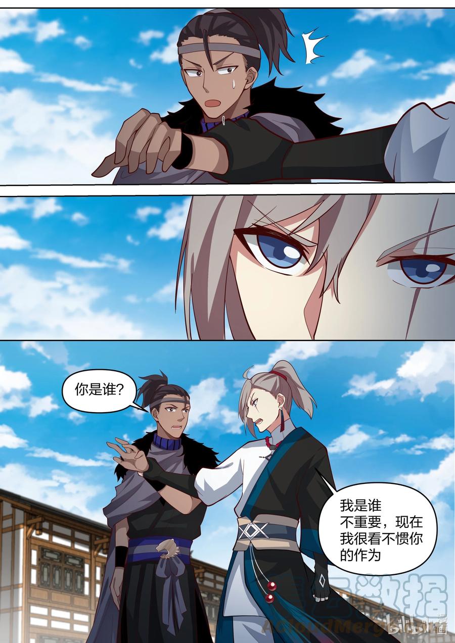 《修罗武神》458 引起群怒 第2页