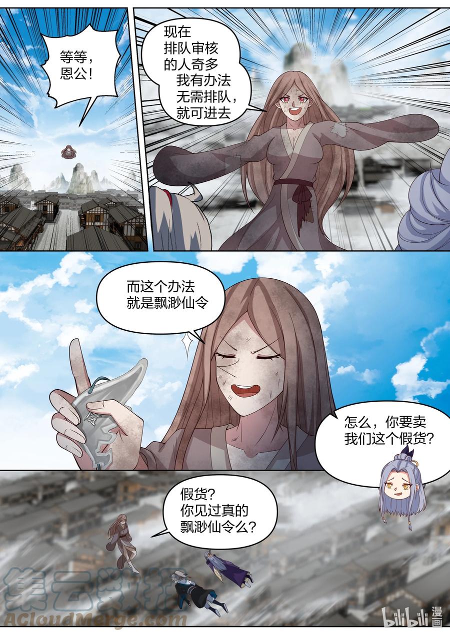 《修罗武神》458 引起群怒 第8页