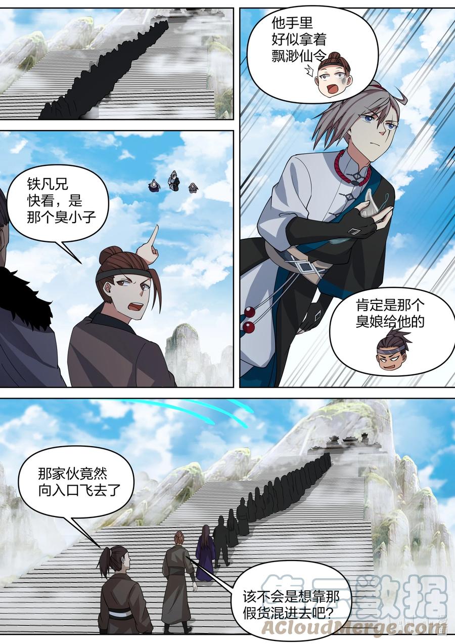 《修罗武神》458 引起群怒 第10页