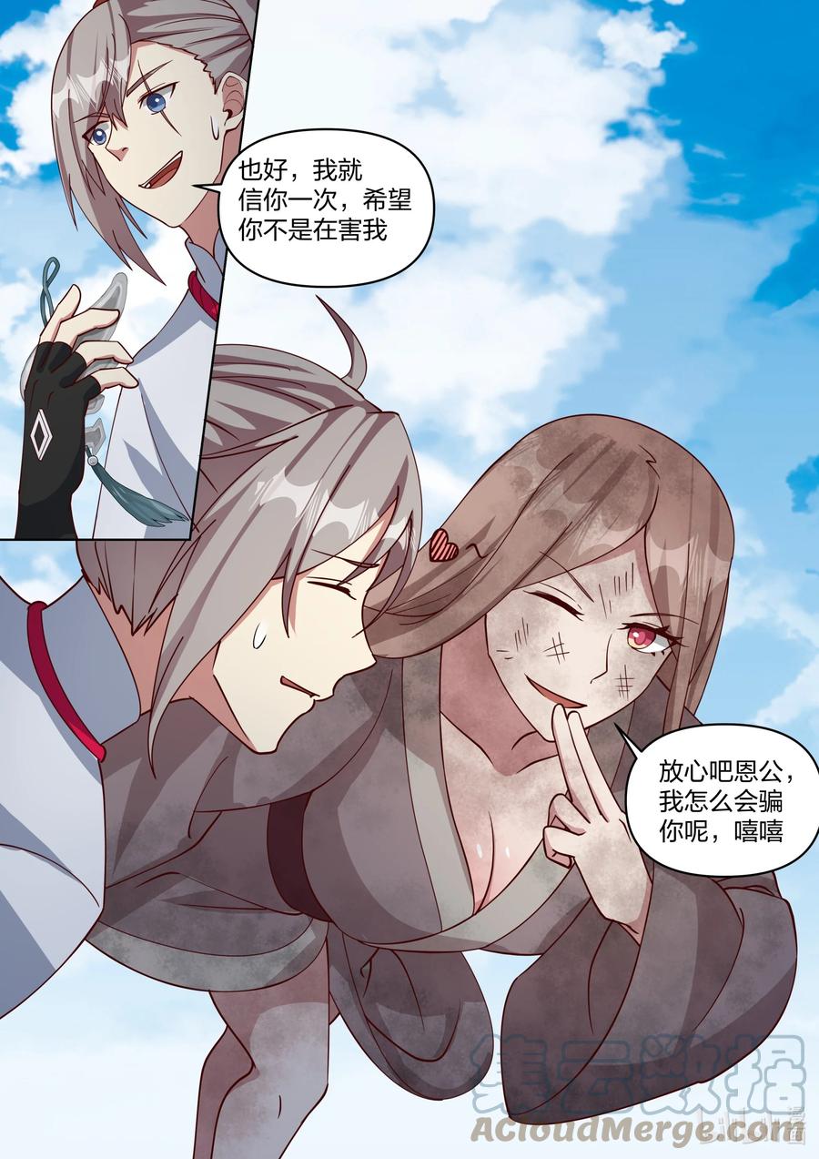 《修罗武神》458 引起群怒 第9页