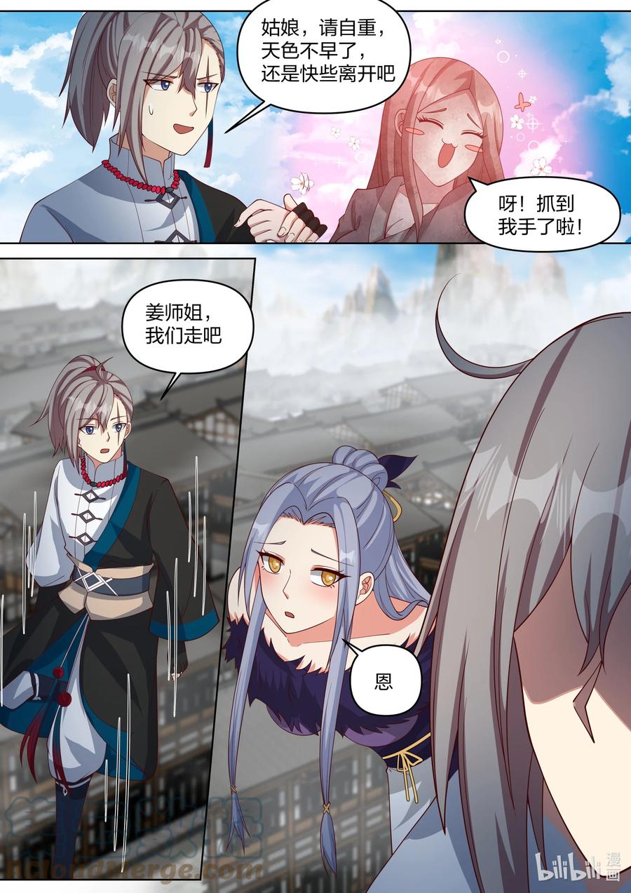 《修罗武神》458 引起群怒 第7页