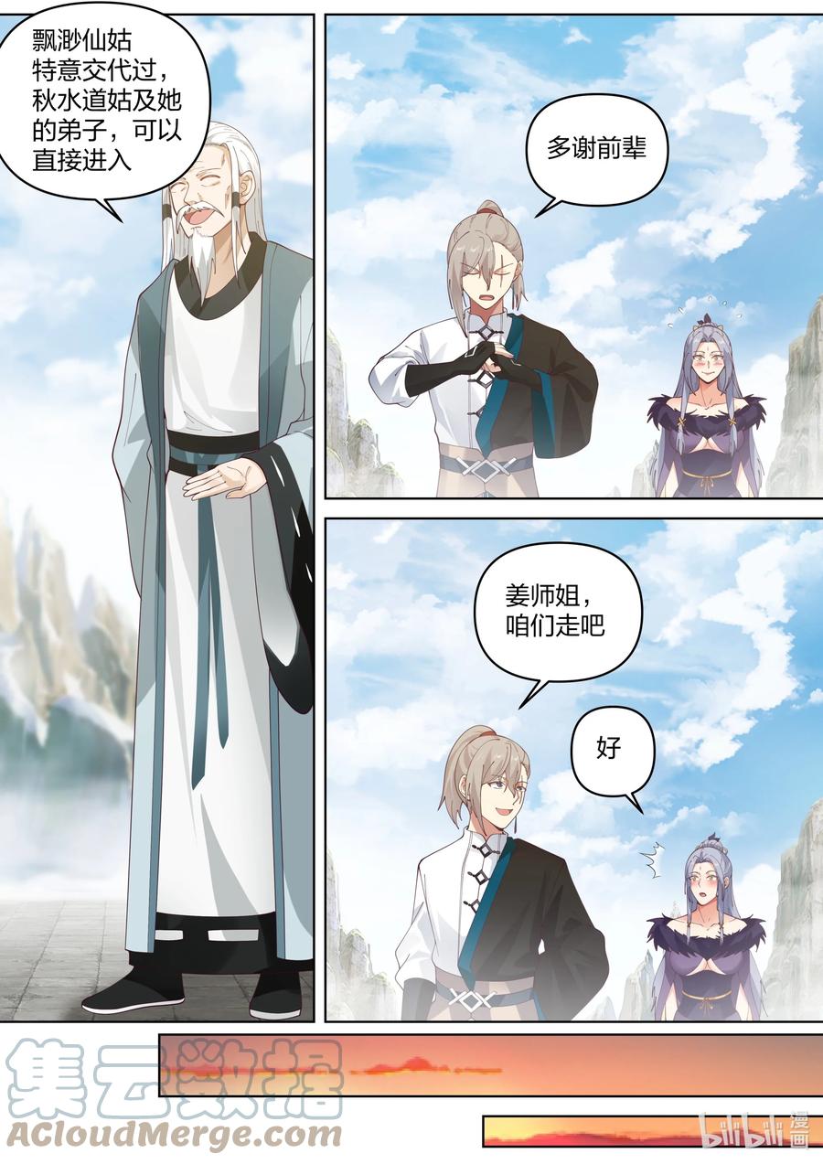《修罗武神》459 缥缈仙姑 第5页