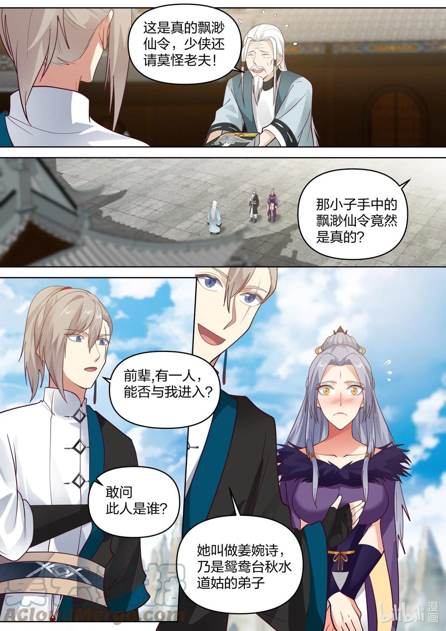 《修罗武神》459 缥缈仙姑 第4页