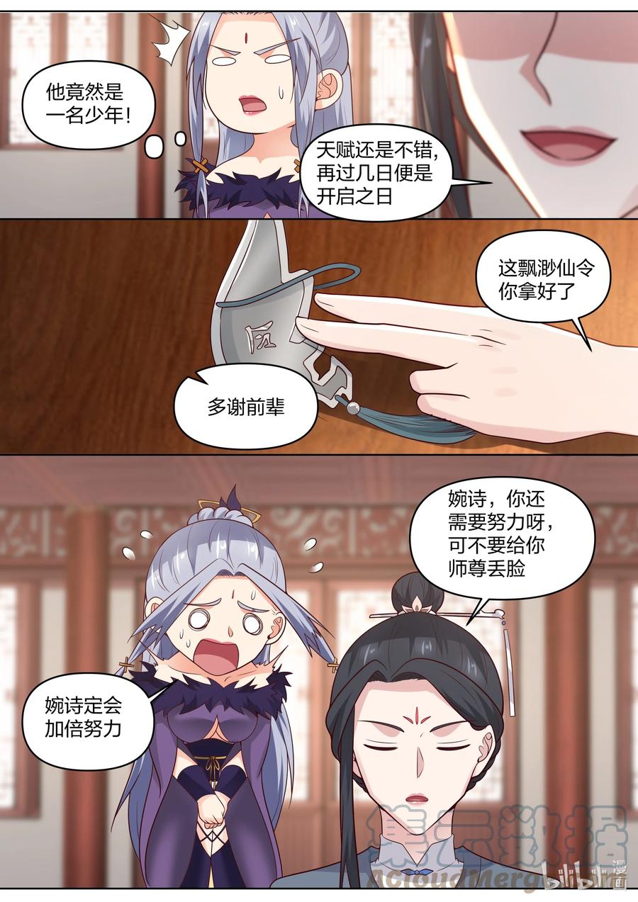 《修罗武神》459 缥缈仙姑 第9页