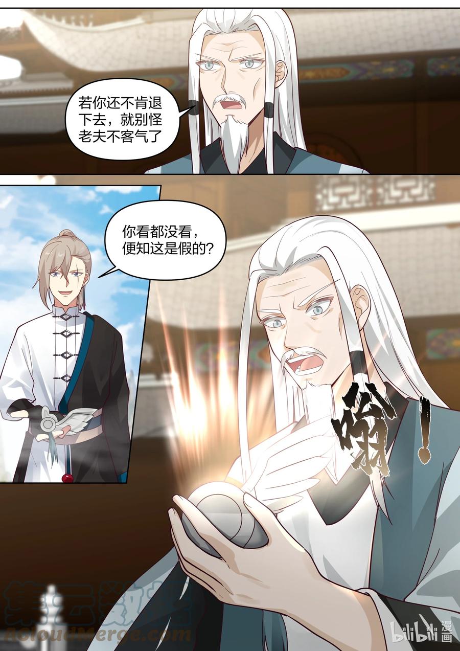 《修罗武神》459 缥缈仙姑 第3页