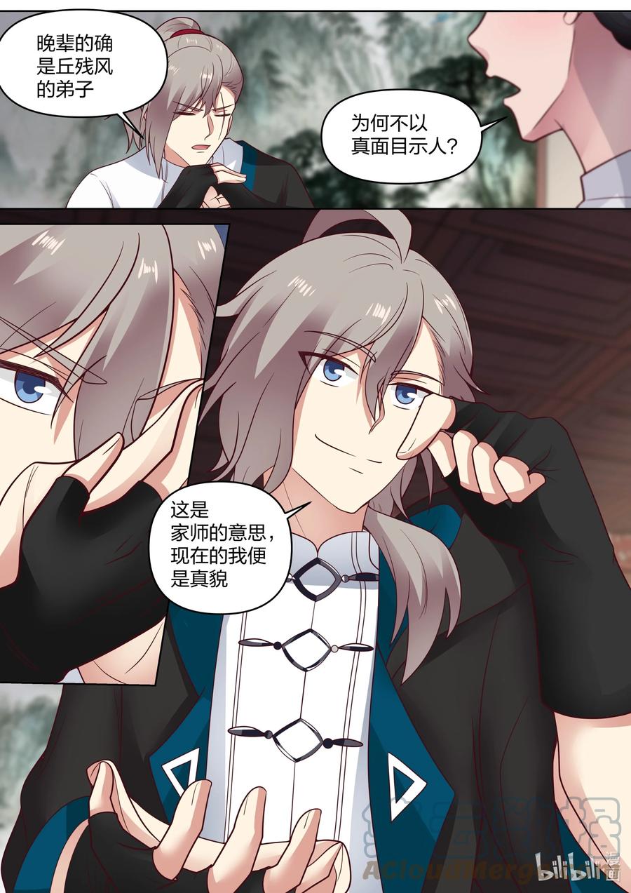 《修罗武神》459 缥缈仙姑 第8页
