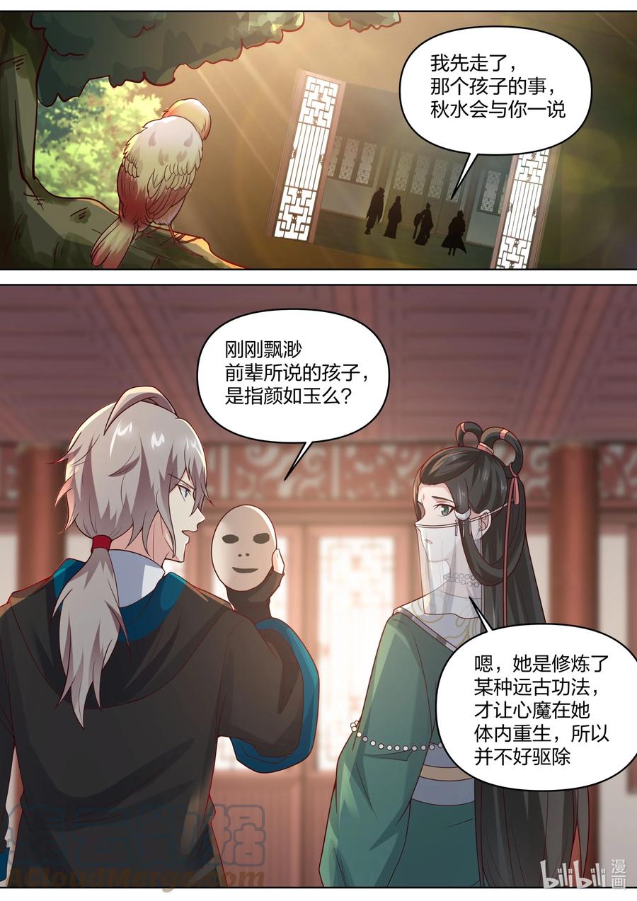《修罗武神》459 缥缈仙姑 第10页