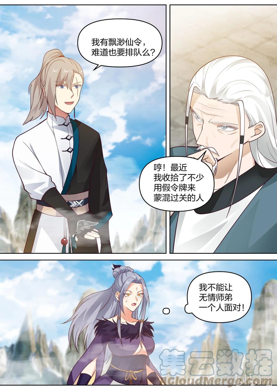 《修罗武神》459 缥缈仙姑 第2页
