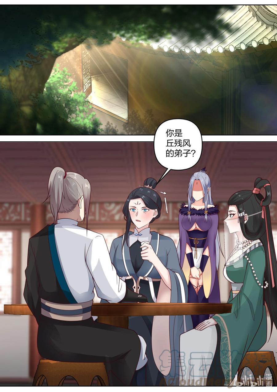 《修罗武神》459 缥缈仙姑 第7页