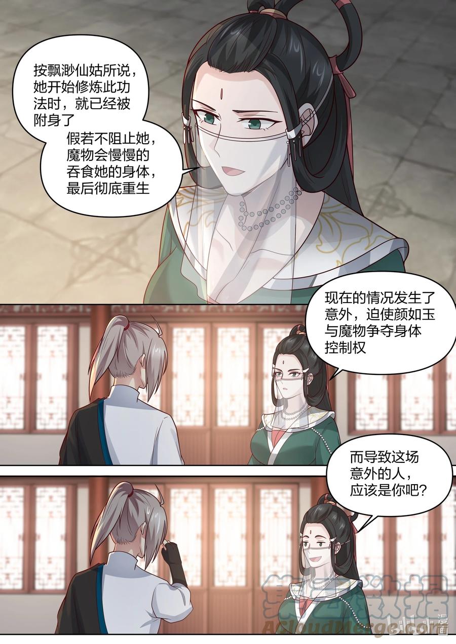 《修罗武神》459 缥缈仙姑 第11页