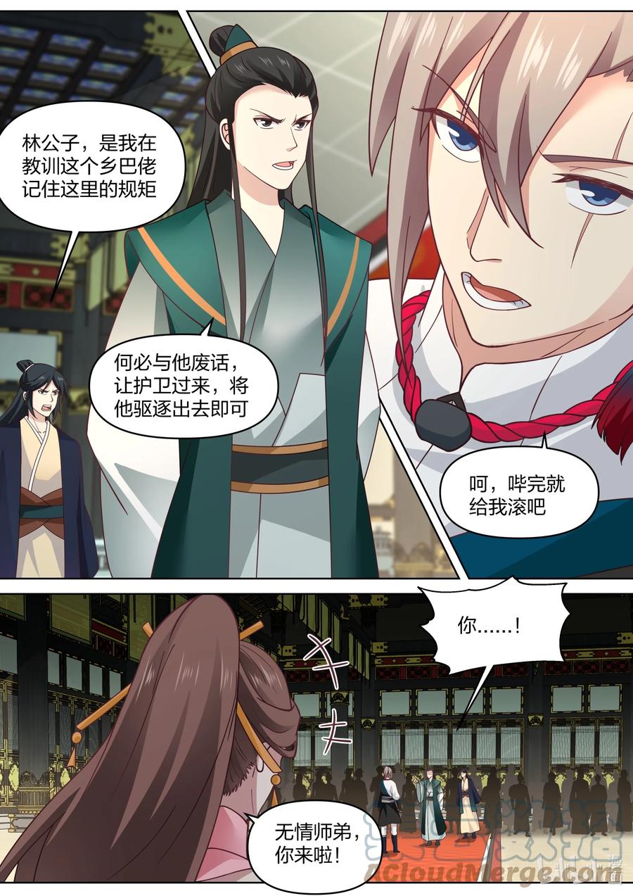 《修罗武神》460 武纹仙莲 第7页