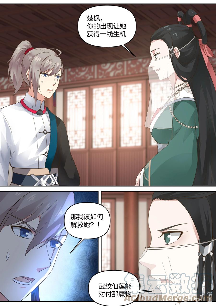 《修罗武神》460 武纹仙莲 第2页