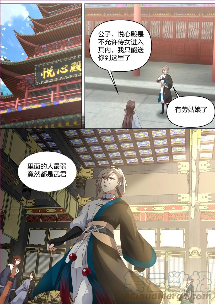 《修罗武神》460 武纹仙莲 第5页