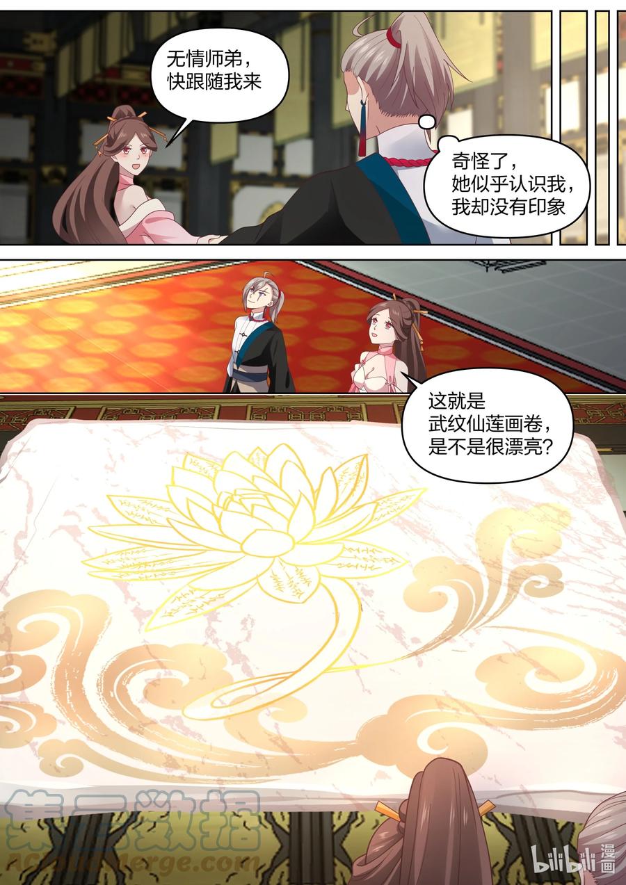 《修罗武神》460 武纹仙莲 第9页
