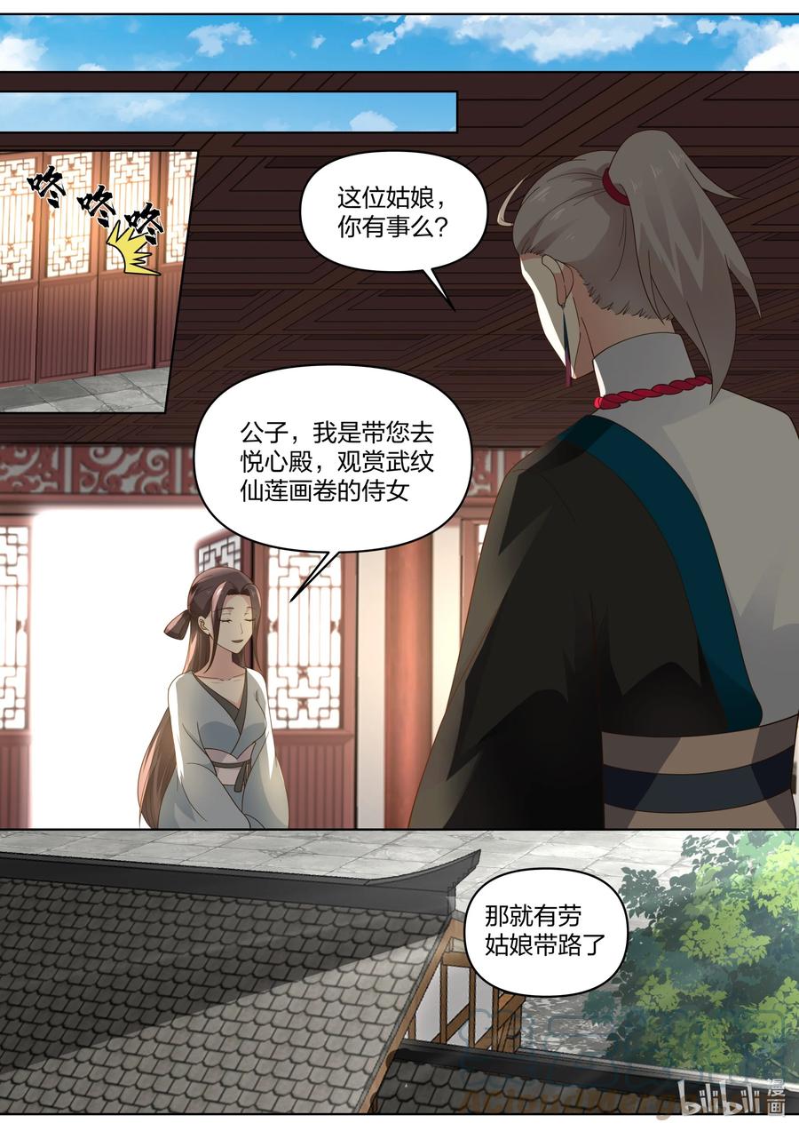 《修罗武神》460 武纹仙莲 第4页