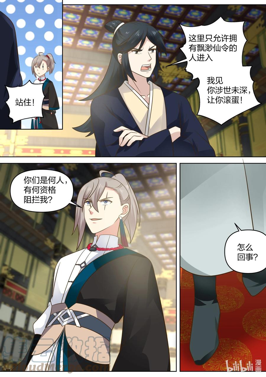 《修罗武神》460 武纹仙莲 第6页