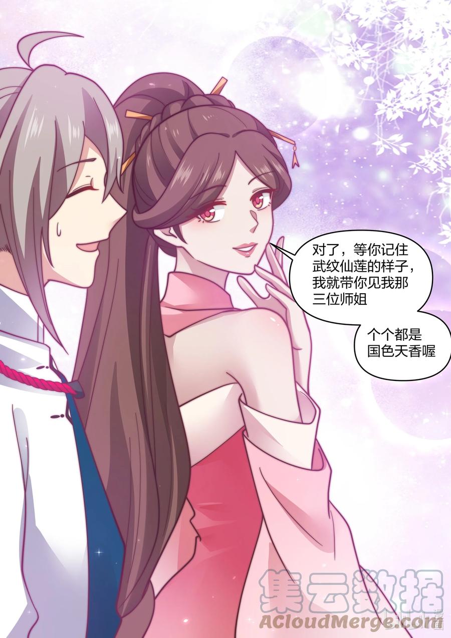 《修罗武神》460 武纹仙莲 第11页