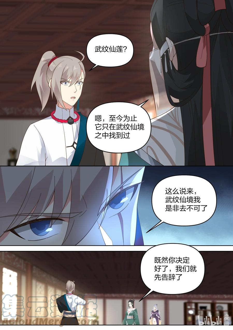 《修罗武神》460 武纹仙莲 第3页
