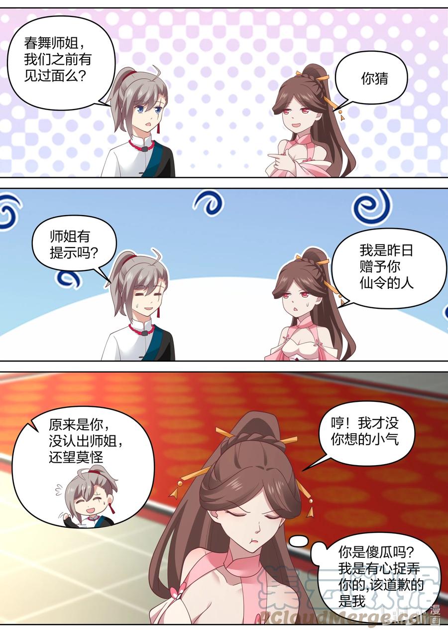 《修罗武神》460 武纹仙莲 第10页