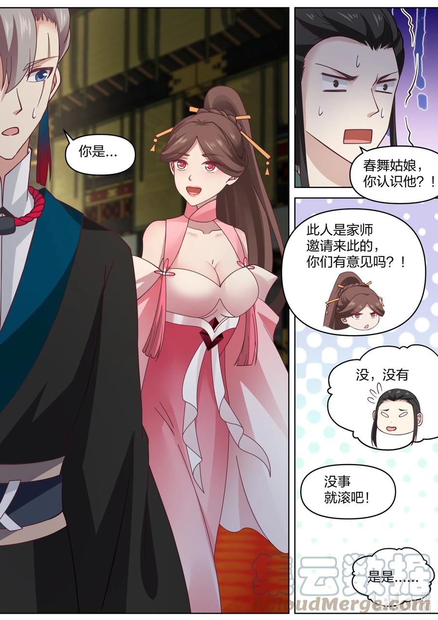 《修罗武神》460 武纹仙莲 第8页