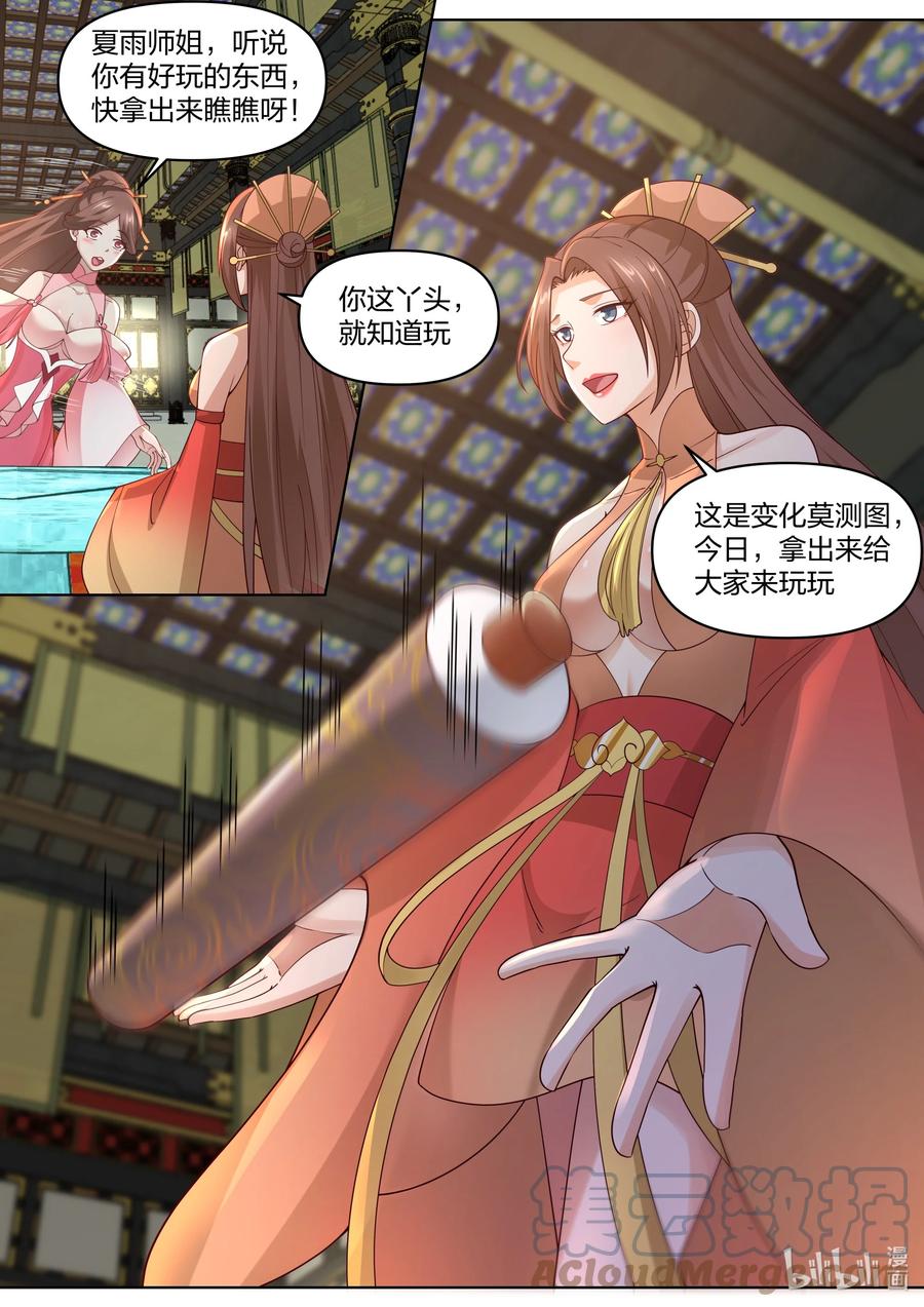 《修罗武神》461 变化莫测图 第5页