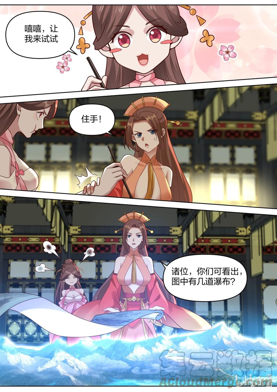 《修罗武神》461 变化莫测图 第10页