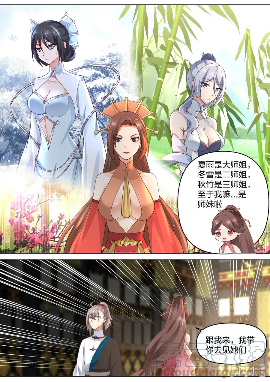 《修罗武神》461 变化莫测图 第2页