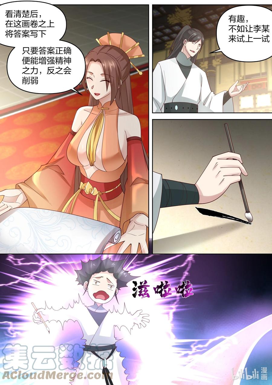《修罗武神》461 变化莫测图 第8页