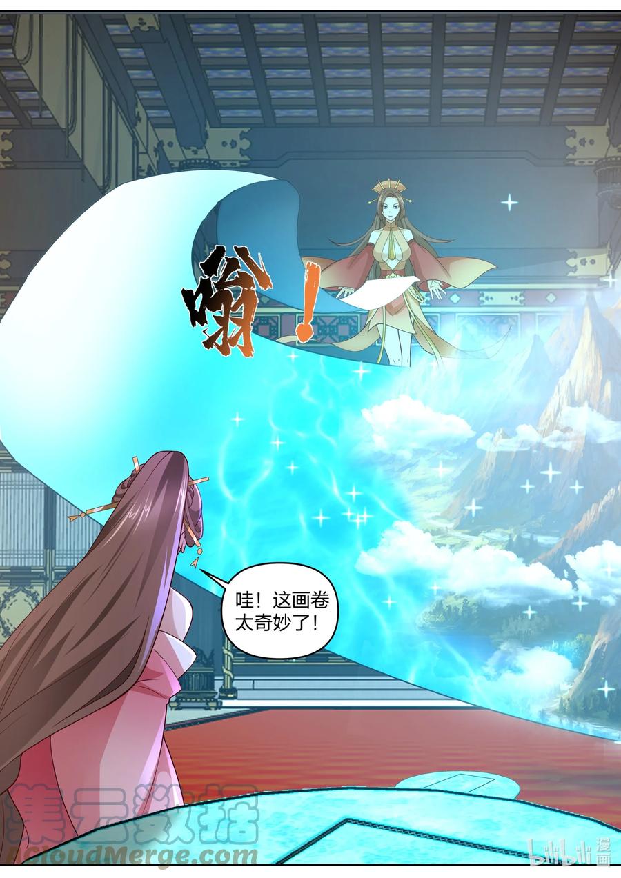 《修罗武神》461 变化莫测图 第6页