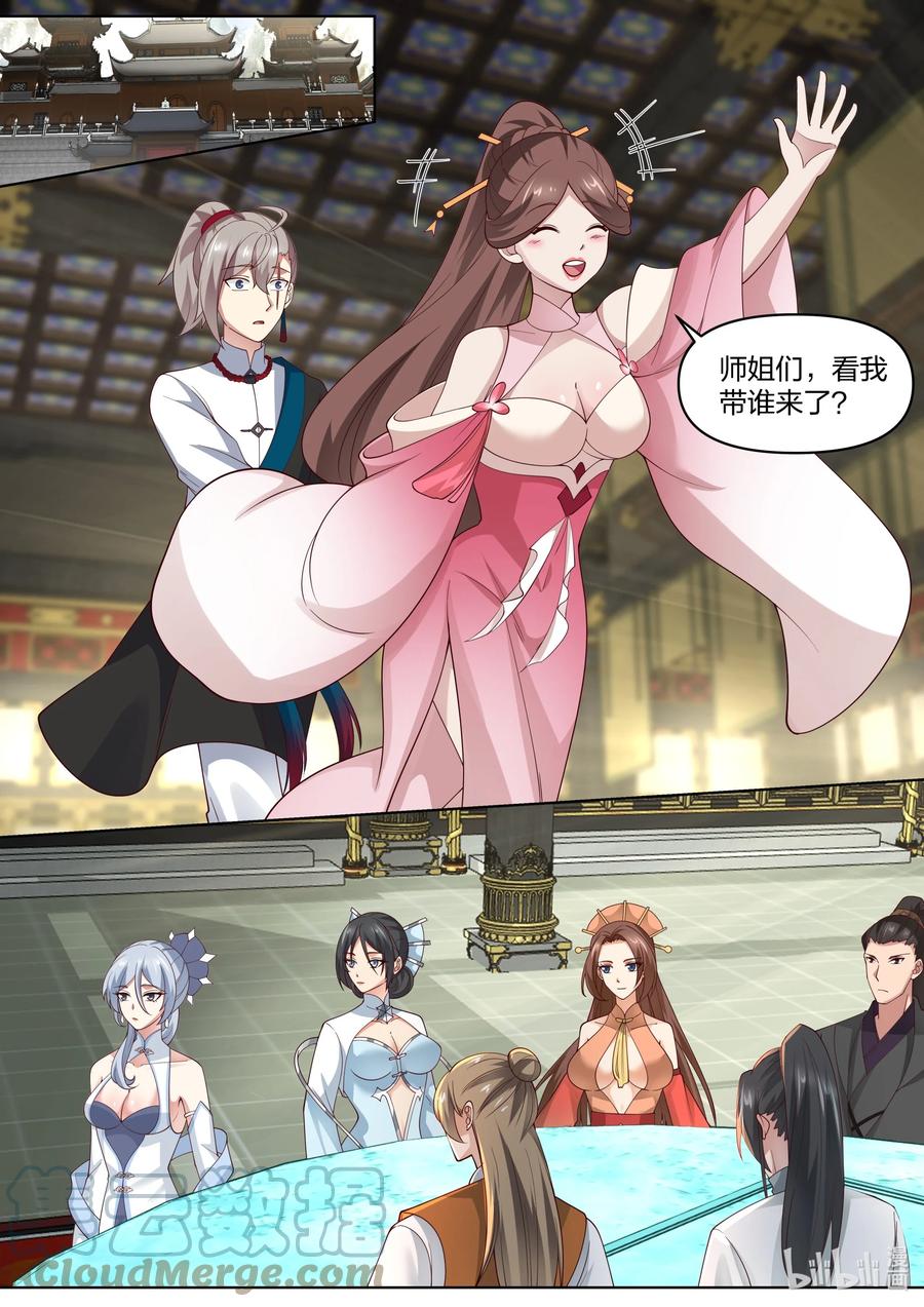 《修罗武神》461 变化莫测图 第3页