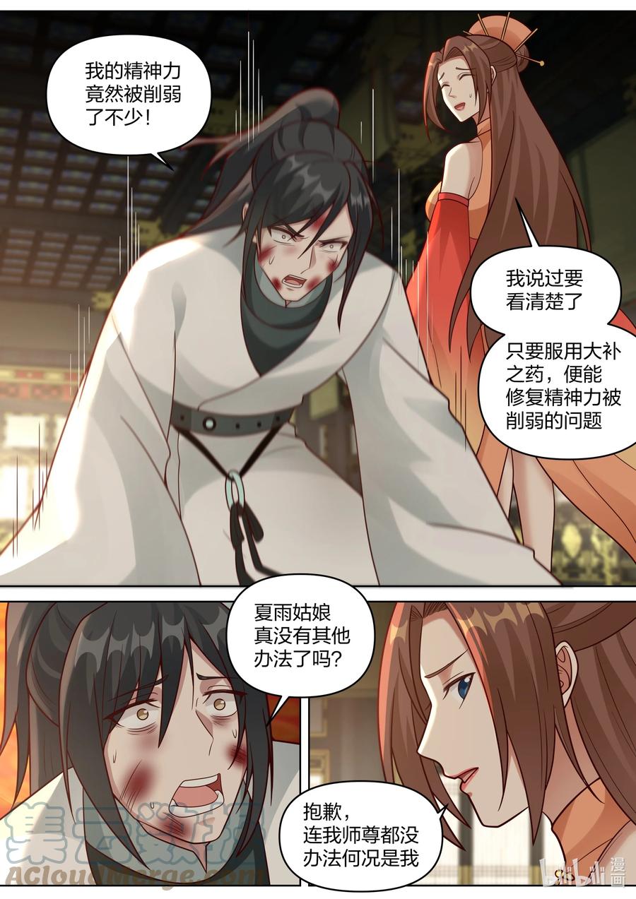 《修罗武神》461 变化莫测图 第9页