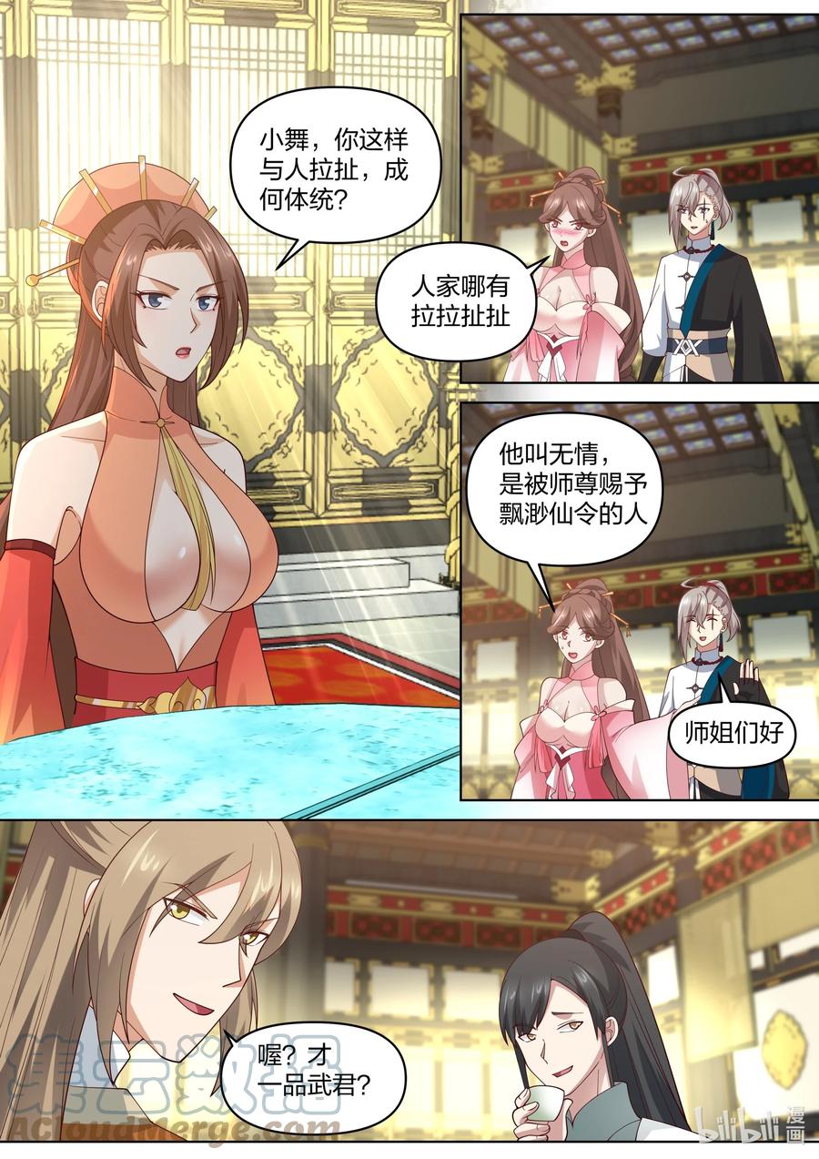 《修罗武神》461 变化莫测图 第4页