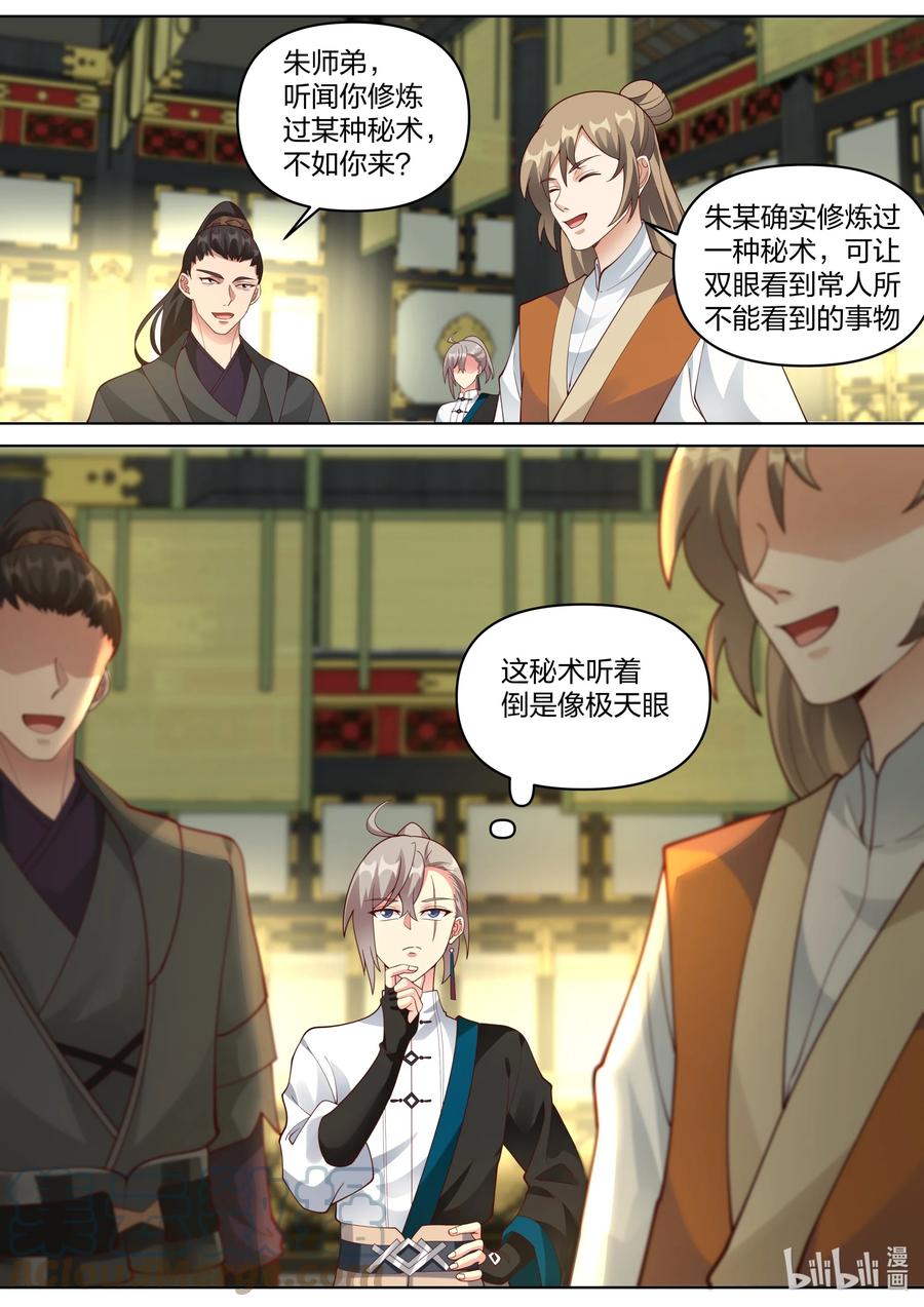 《修罗武神》461 变化莫测图 第11页