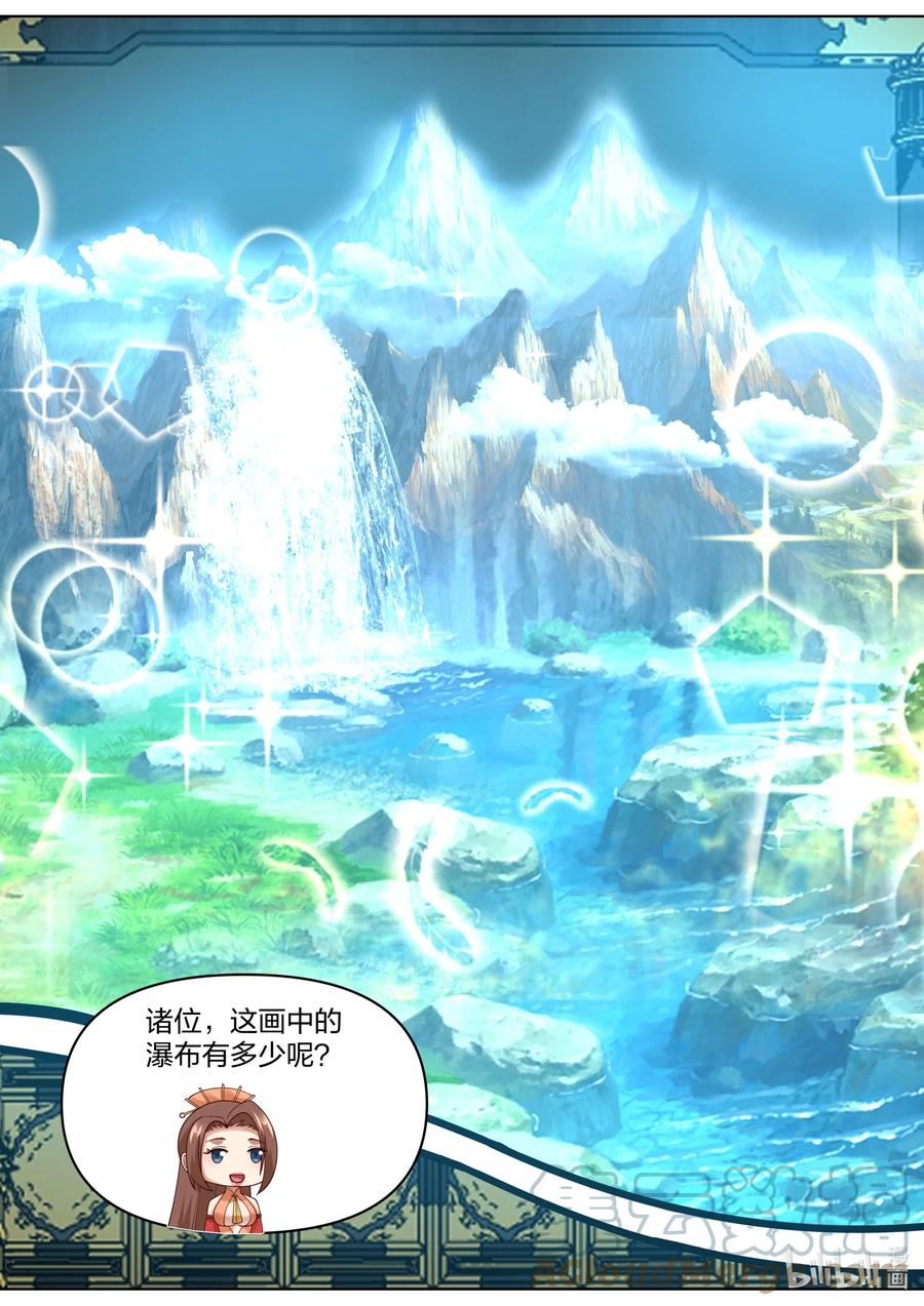 《修罗武神》461 变化莫测图 第7页