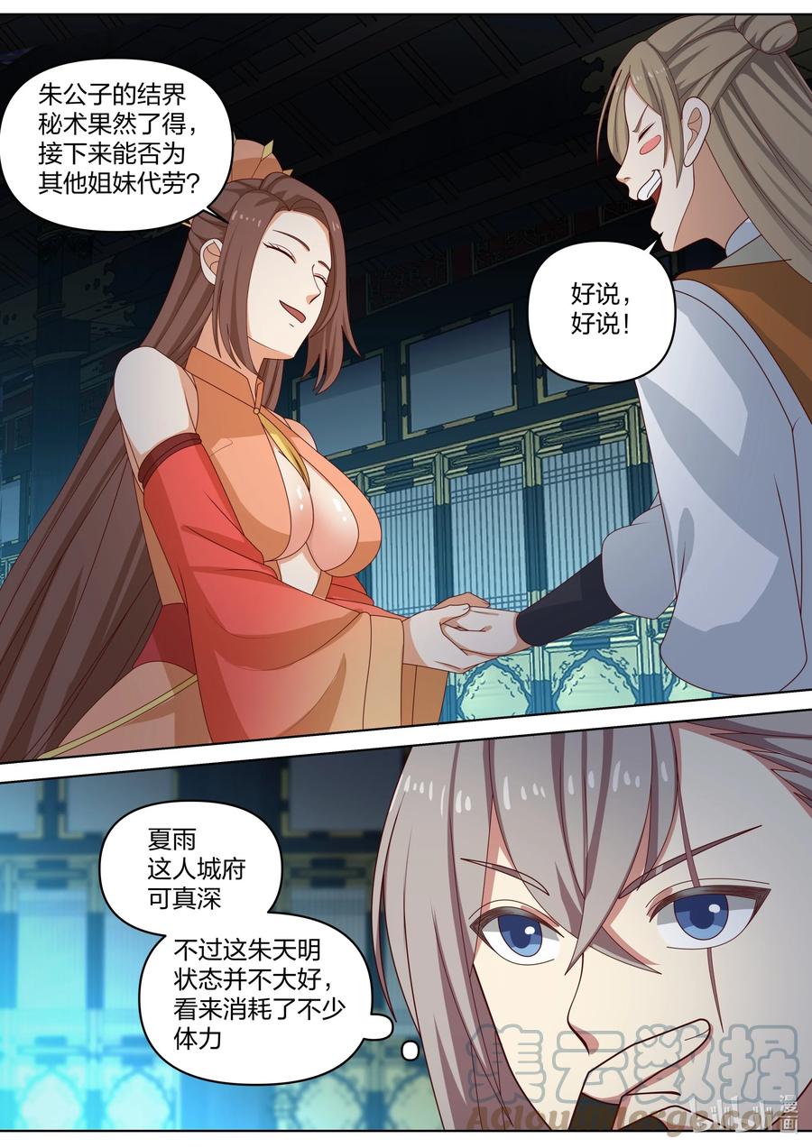 《修罗武神》462 精神反噬 第7页