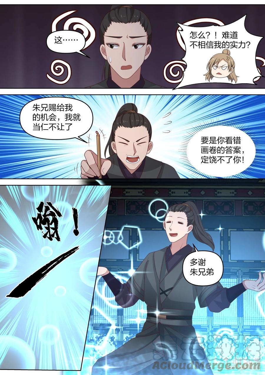 《修罗武神》462 精神反噬 第6页