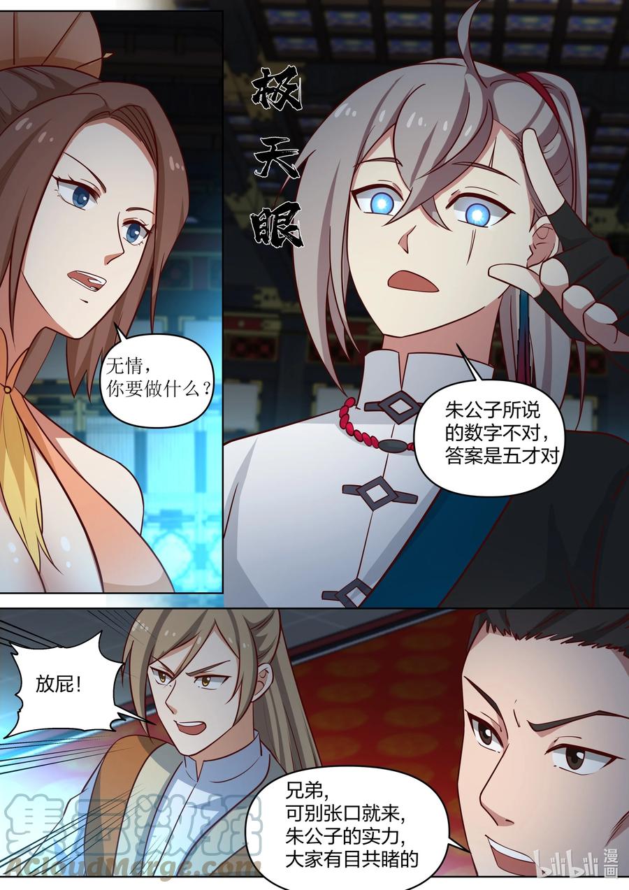 《修罗武神》462 精神反噬 第9页