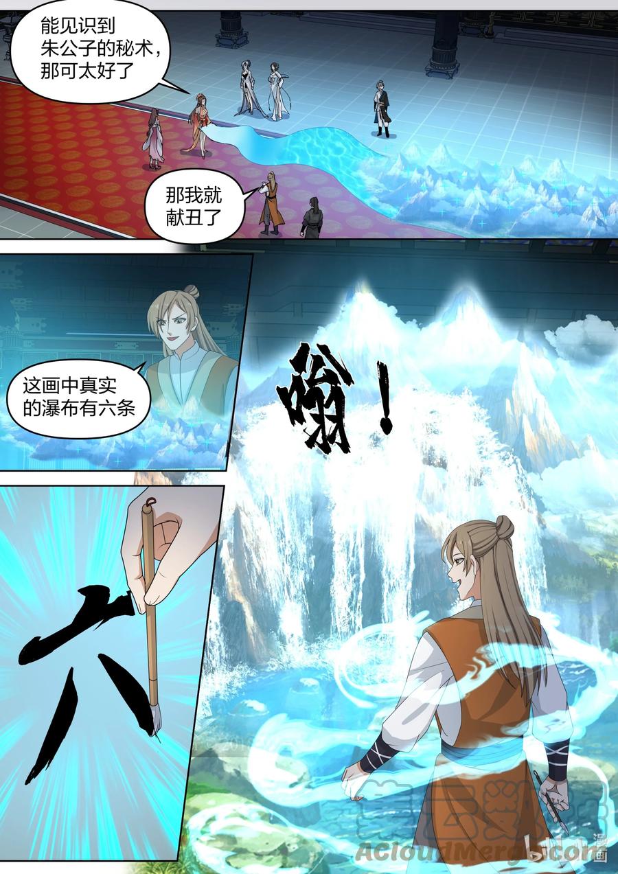 《修罗武神》462 精神反噬 第2页