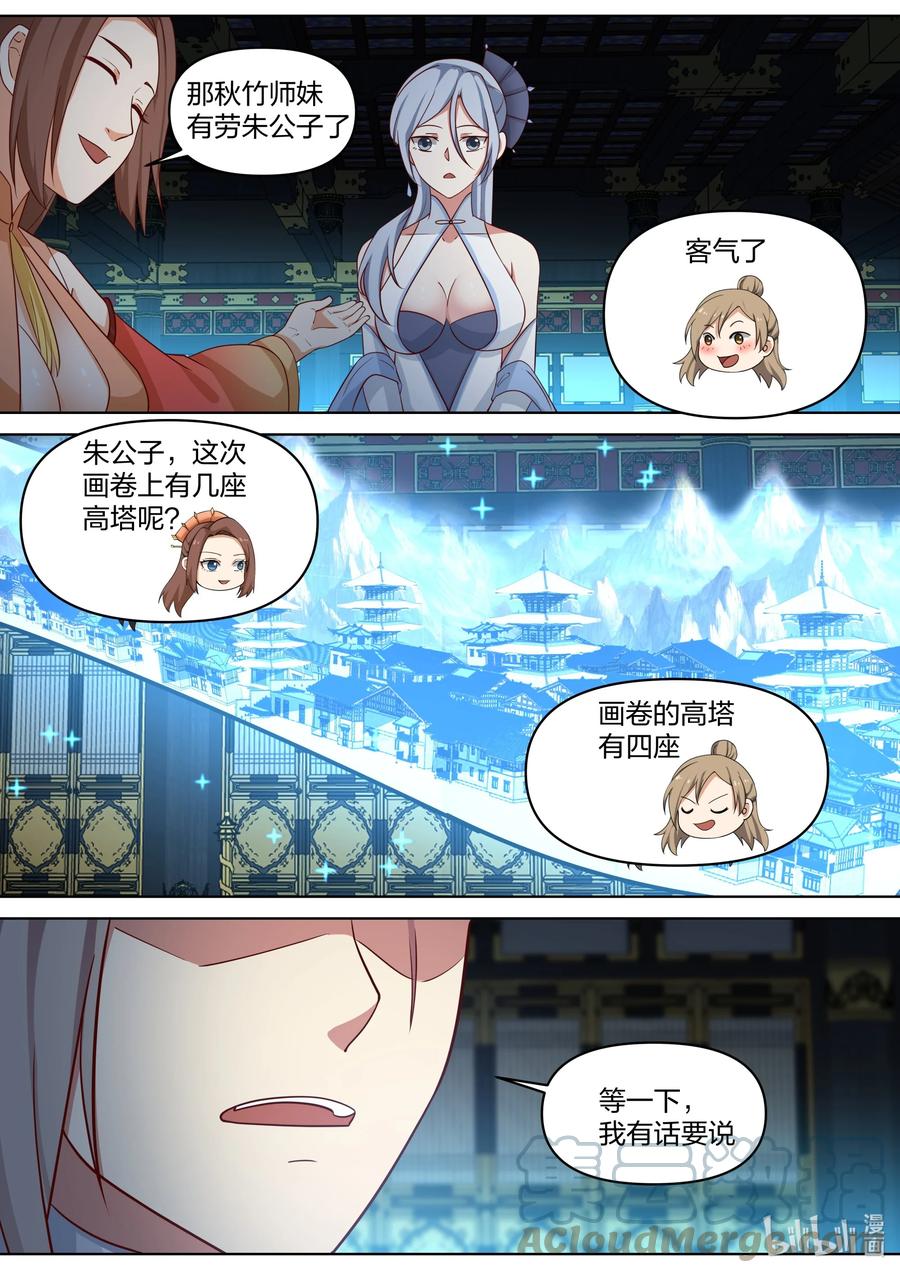 《修罗武神》462 精神反噬 第8页
