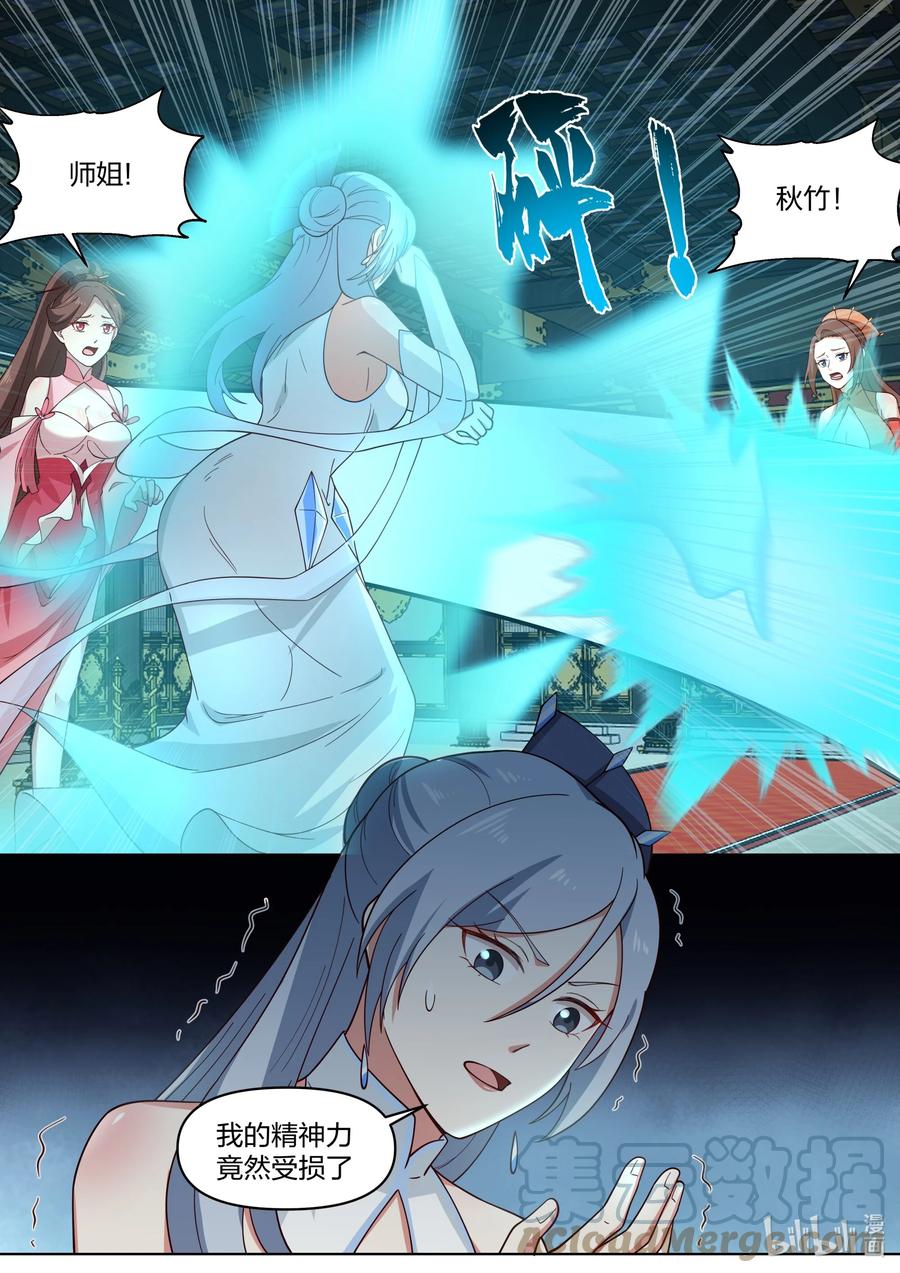 《修罗武神》462 精神反噬 第11页