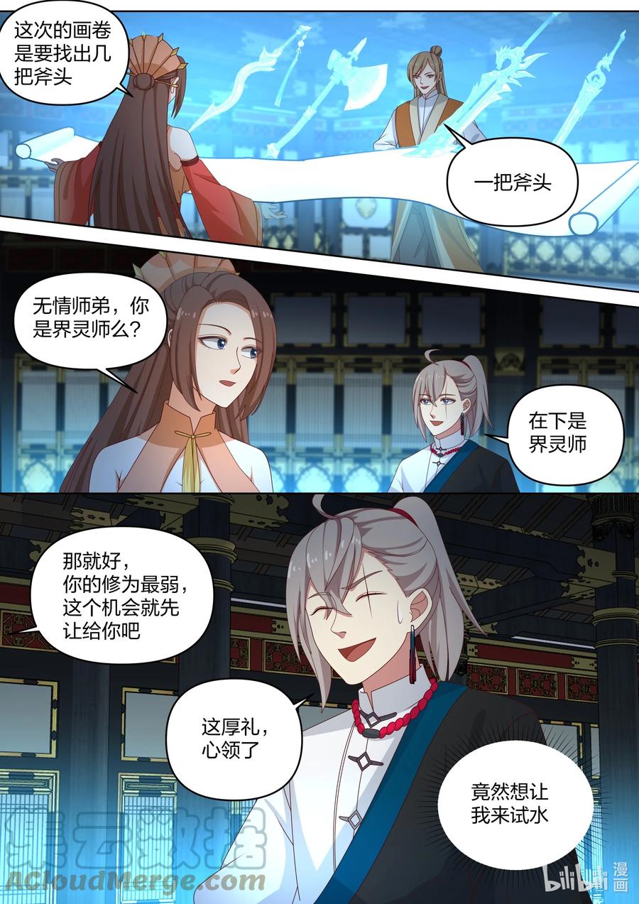 《修罗武神》462 精神反噬 第4页