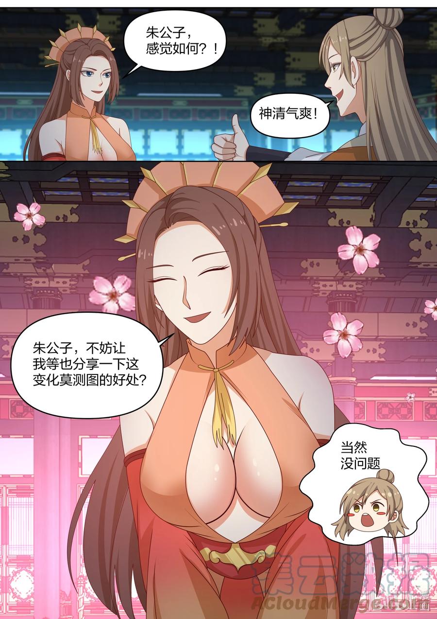 《修罗武神》462 精神反噬 第3页