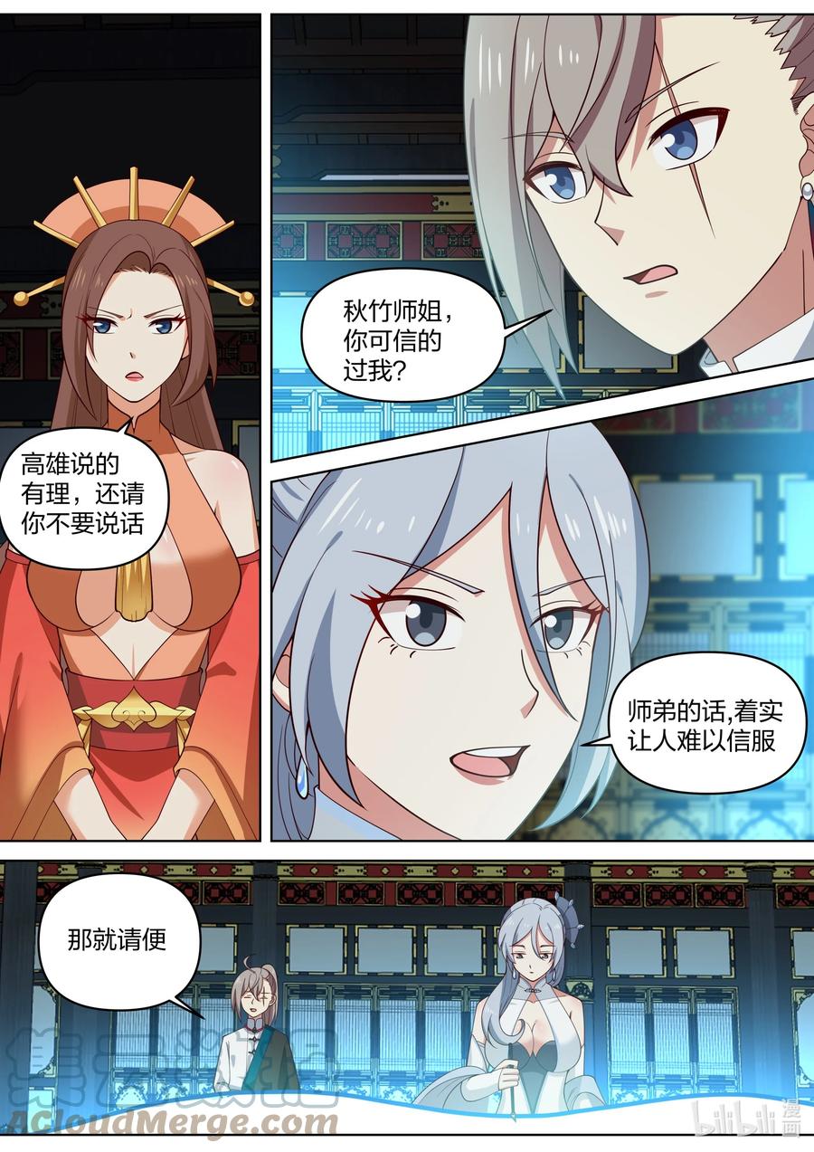 《修罗武神》462 精神反噬 第10页