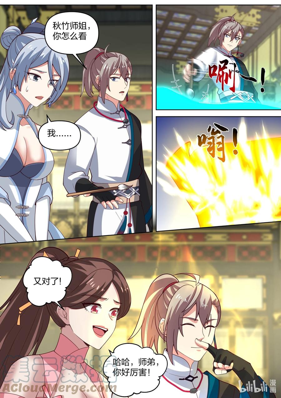 《修罗武神》463 春舞的信任 第9页