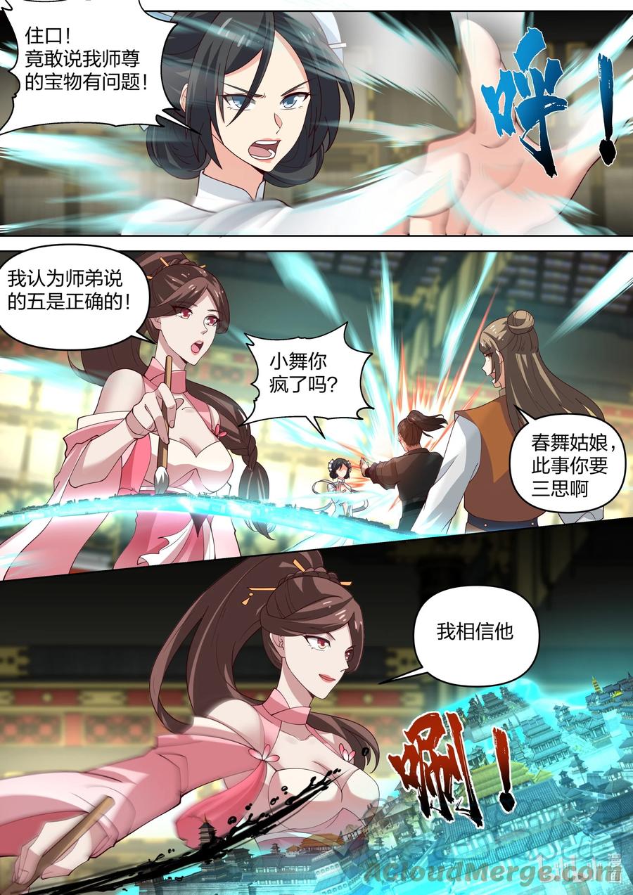 《修罗武神》463 春舞的信任 第5页