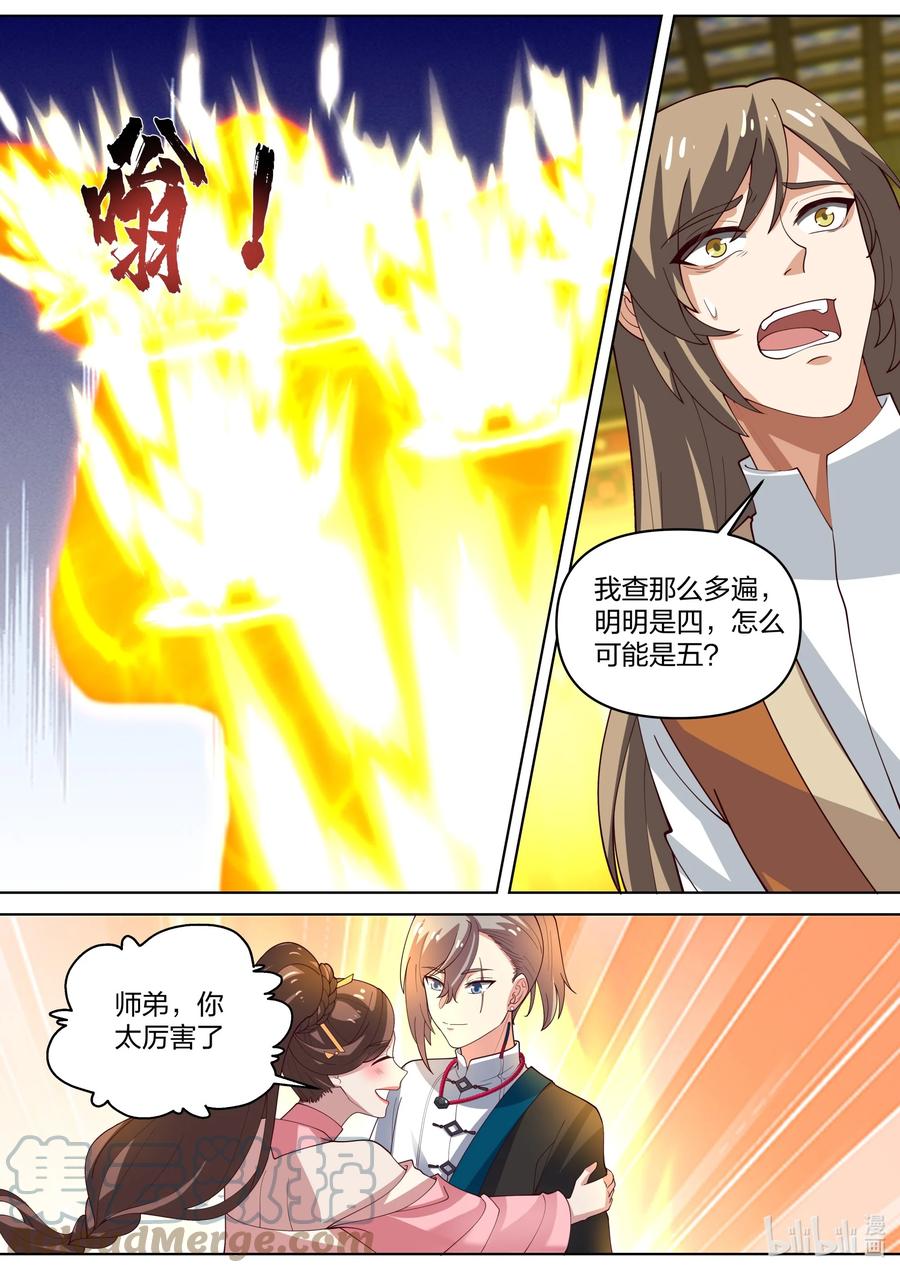 《修罗武神》463 春舞的信任 第6页