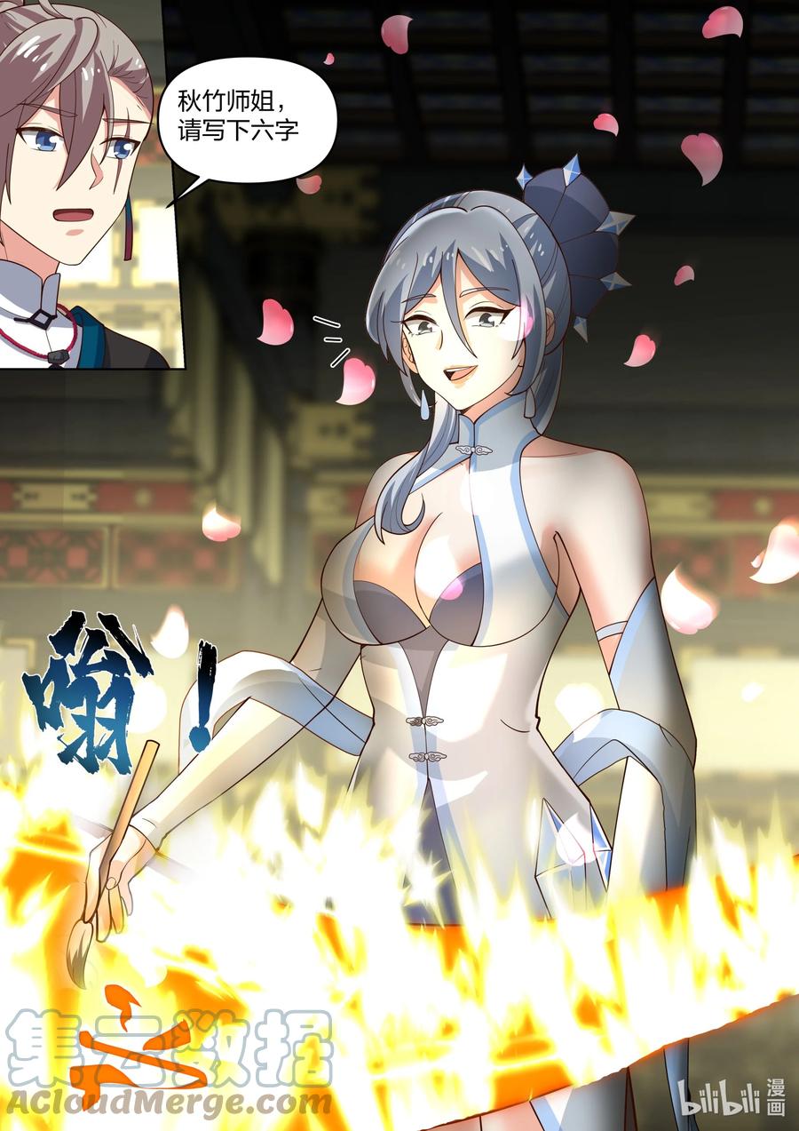 《修罗武神》463 春舞的信任 第11页
