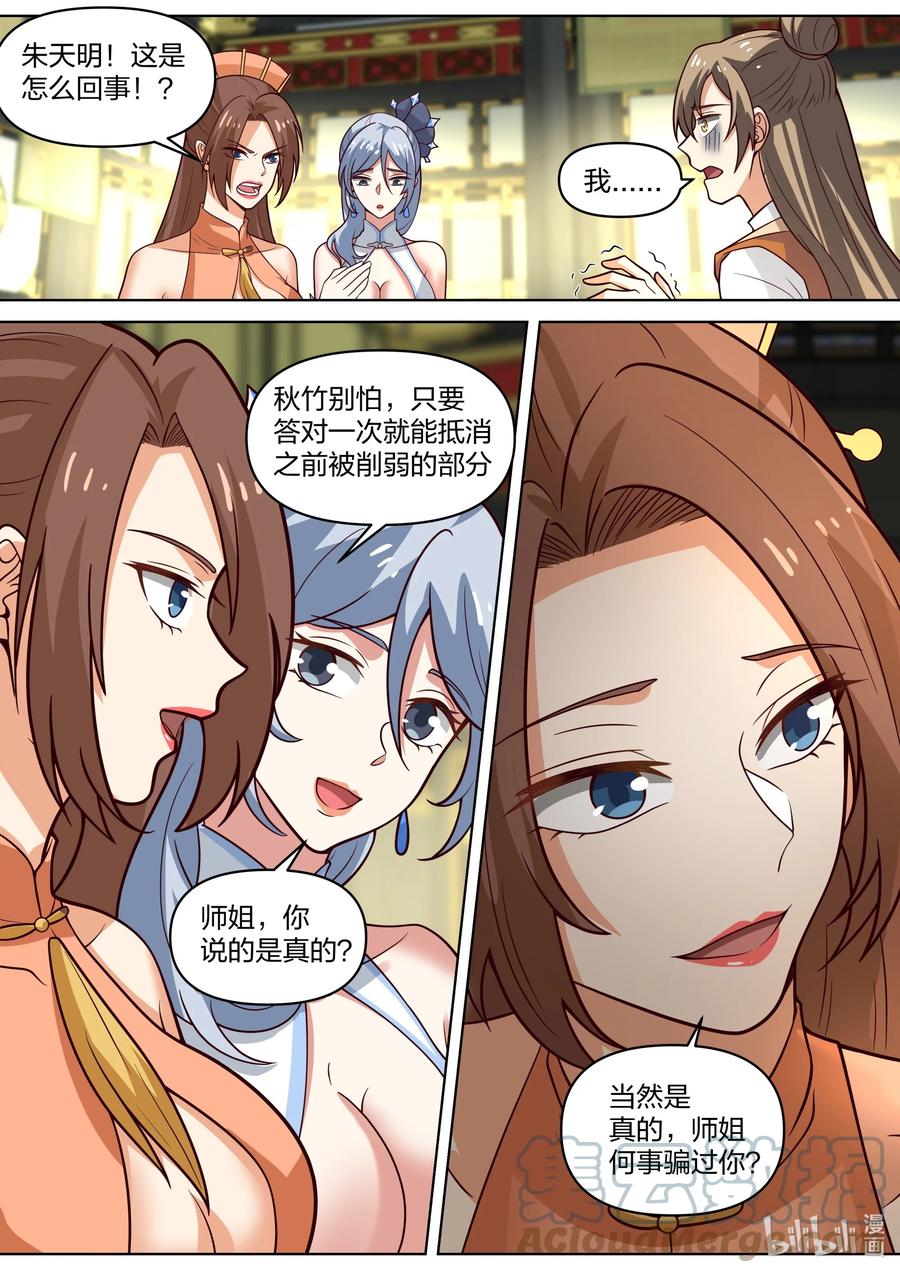 《修罗武神》463 春舞的信任 第2页