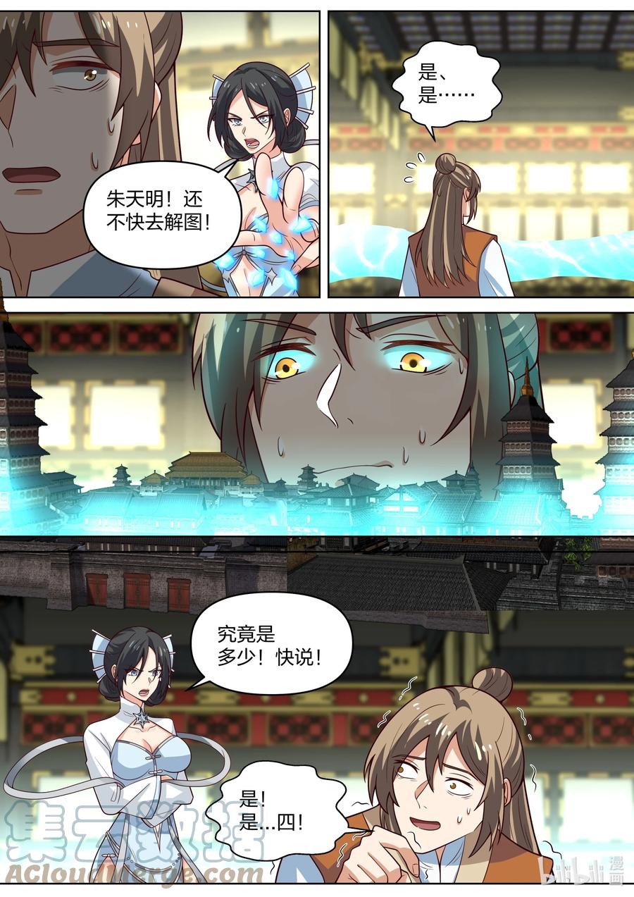 《修罗武神》463 春舞的信任 第3页